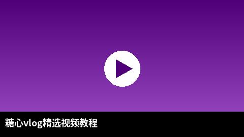 51精选视频教程：短视频剪辑技巧全解析